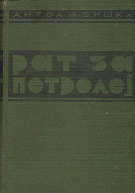 Tajni rat za petrolej - Antoan Ziška (1934)