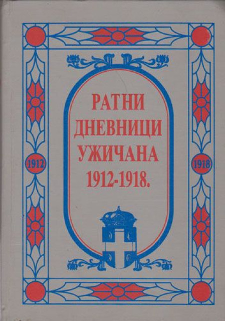 Ratni dnevnici užičana 1912-1918 - Grupa autora
