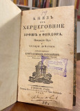 Knjaz od Hercegovine ili Uros i Teodora - Konstantin Popovic, August fon Kocebu (1838)