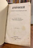 Dubrovski, istoricno-romanticni dogadjaji - A. S. Puskin (1864)