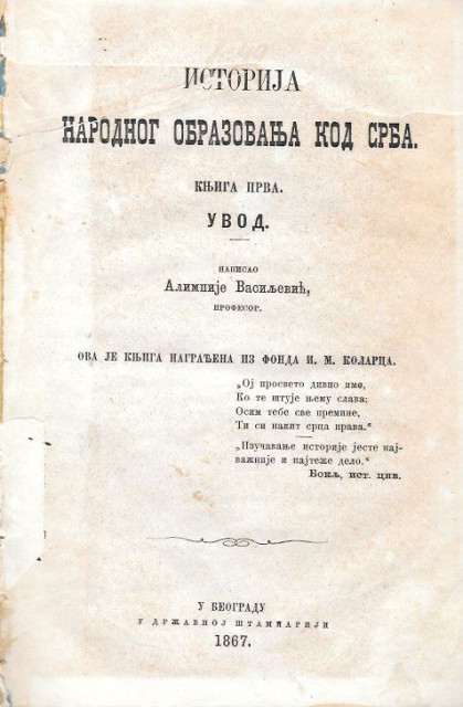 Istorija narodnog obrazovanja kod Srba, knj. I: Uvod - Alimpije Vasiljević (1867)