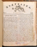 Podunavka 1848 (30 brojeva)