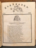 Podunavka 1847, brojevi 1-37