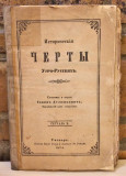 Istoričeskie čerti ugro-russkih. Tom 1 (Stari Sloveni) - Ivan Duliškovič (1874)