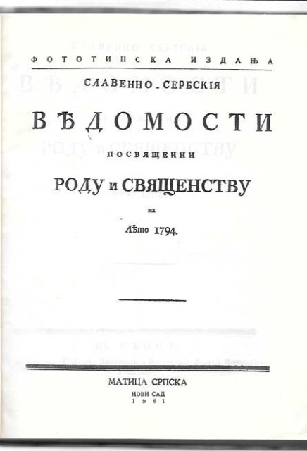 Slaveno-serbskija vjedomosti 1794 (fototipsko izd.)