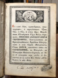 Ilustrovani Služebnik - Beograd 1837