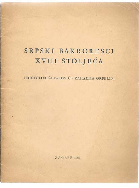 Srpski bakroresci XVIII stoleća (Hristofor Žefarović, Zaharija Orfelin) - katalog sastavio Dinko Davidov