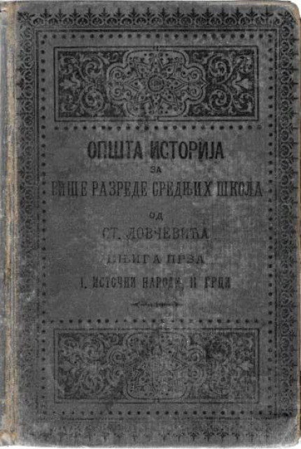 Opšta istorija za više razrede srednjih škola (knj. I: Istočni narodi, Grci) - St. Lovčević (1894)