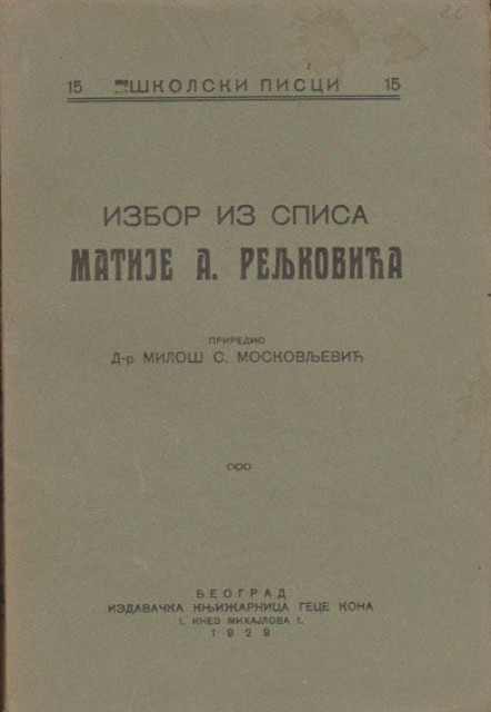 Izbor iz spisa Matije A. Reljkovića - Miloš S. Moskovljević