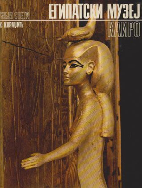 Muzeji sveta: Egipatski muzej: Kairo