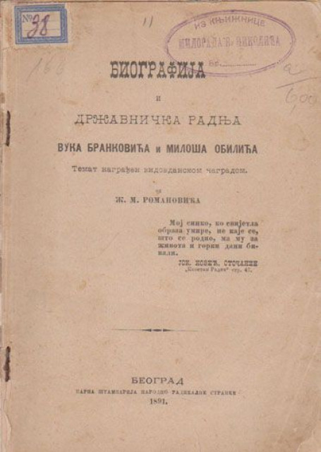 Biografija i državnička radnja Vuka Brankovića i Miloša Obilića - Živko M. Romanović (1891)