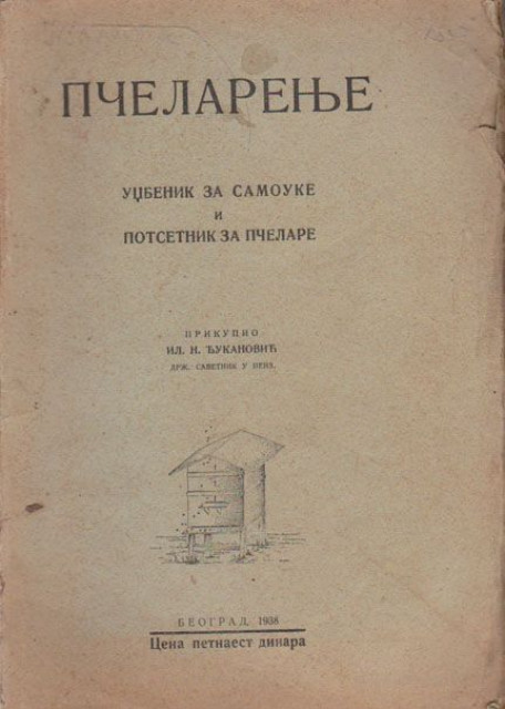 Pčelarenje (udžbenik za samouke i potsetnik za pčelare) - Il. N. Đukanović (1938)