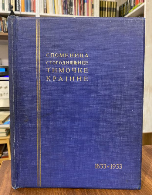 Spomenica stogodisnjice oslobodjenja Timocke Krajine 1833-1933 - ured. Jeremija Zivanovic (1933)