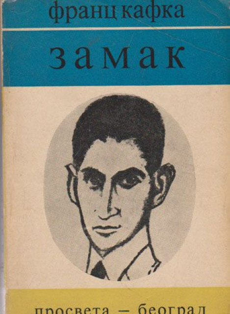 Zamak - Franc Kafka