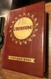 Sveznanje, opšti enciklopediski leksikon u jednoj knjizi, 1937 (koža)