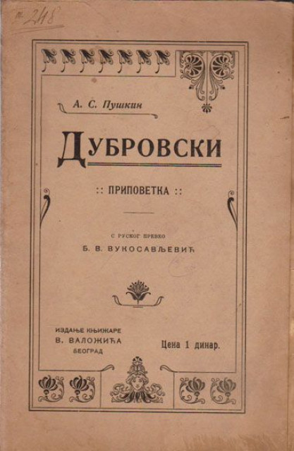 Dubrovski, pripovetka - Aleksandar Sergejevič Puškin (1908)