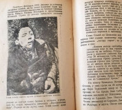 Hrvati u svetlosti istoriske istine - Psunjski (1. izdanje / 1944)