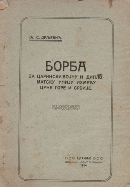 Borba za carinsku, vojnu i diplomatsku uniju između Crne Gore i Srbije - Sekula Drljević (1914)