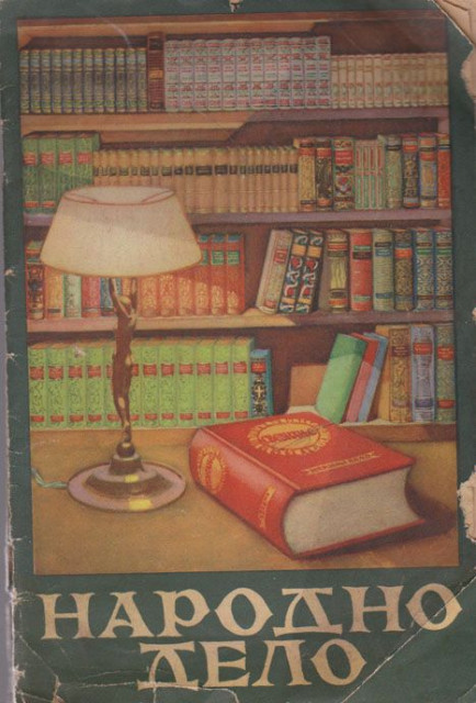 Katalog knjiga : Narodno delo (1938)