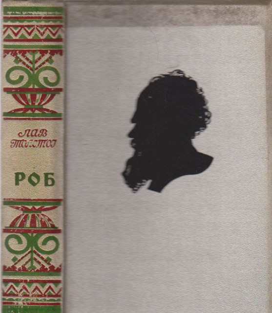 Rob, 20 pripovetki - Lav Tolstoj (1934)