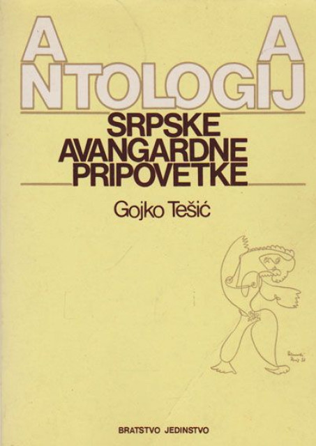 Antologija srpske avangardne pripovetke - Gojko Tešić (sa posvetom)