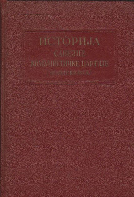 Istorija Savezne komunističke partije (boljševika) 1938