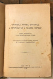 Čaranje, gatanje, vračanje i proricanje u našem narodu : Kremansko proročanstvo - Radovan N. Kazimirović (1940)