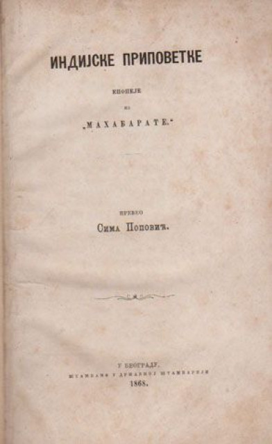Indijske pripovetke : Epopeje iz Mahabarate - preveo Sima Popović (1868)