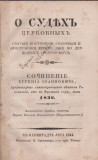 Evgenije Jovanović (1844) : O sudjeh cerkovnih svjatija vostočnija sobornija i apostolskija cerkve iže vo deržavah Avstrijskih. sočinenìe Evgenia Joannovič