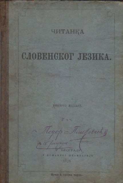 Čitanka slovenskog jezika (1873)