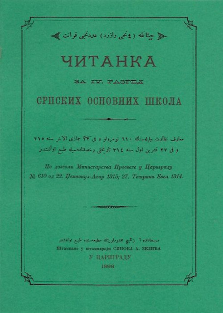 Čitanka za IV razred srpskih osnovnih škola (u Otomanskoj carevini) - Carigrad 1899 (Reprint)
