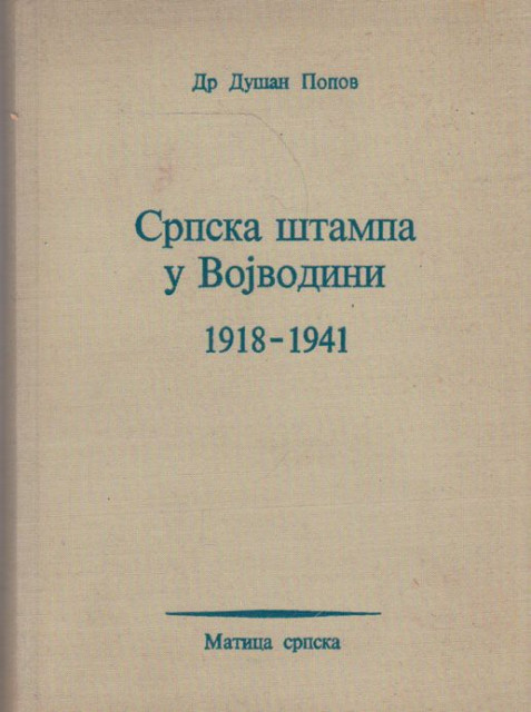 Srpska štampa u Vojvodini 1918-1941 - Dušan Popov