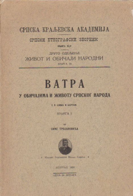 Vatra u običajima i životu srpskog naroda - Sima Trojanović (1930)