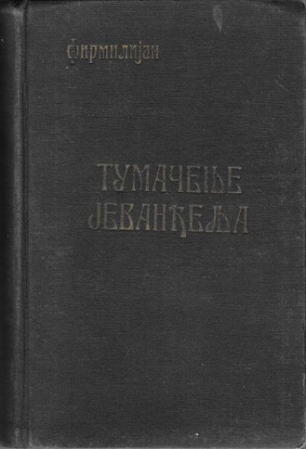 Tumačenje jevanđelja sa besedama 1-3 - Arhimandrit Firmilijan (1892)