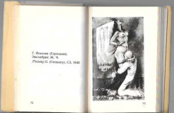 Erotika na Ekslibrisima (ruski)