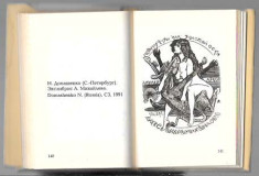 Erotika na Ekslibrisima (ruski)