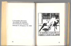 Erotika na Ekslibrisima (ruski)