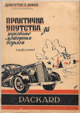 Praktična uputstva za rukovanje motornim vozilom (sa 60 slika) - Dragutin P. Jović (1937)