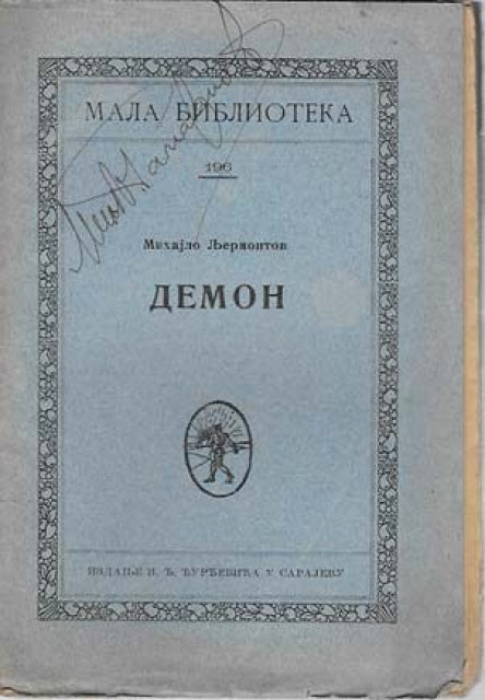 Demon - Mihajlo Ljermontov (1918)