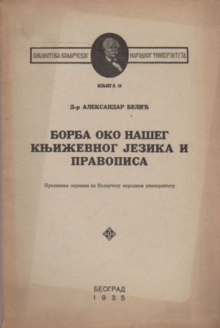 Borba oko našeg književnog jezika i pravopisa - Aleksandar Belić (1935)