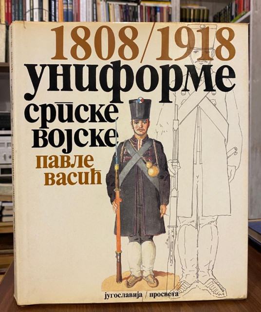 Uniforme srpske vojske 1808/1918 - Pavle Vasic