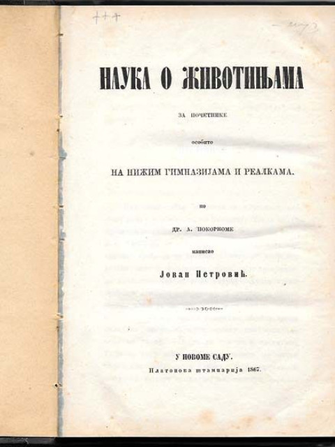 Nauka o životinjama - Jovan Petrović (1867)
