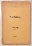 Zapisi - Isidora Sekulić (1941)