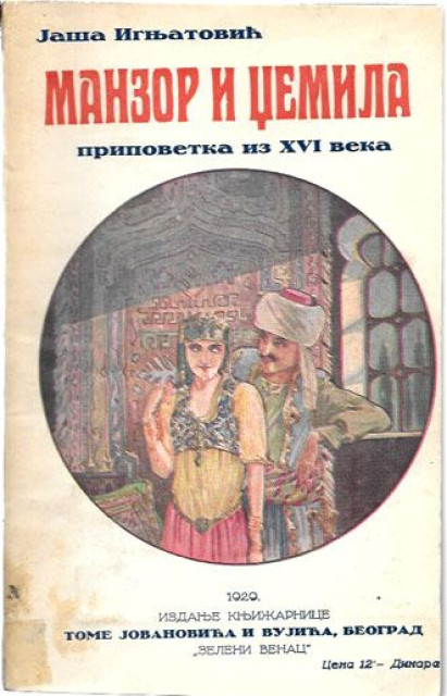 Manzor i Džemila, pripovetka iz XVI veka - Jaša Ignjatović (1929)