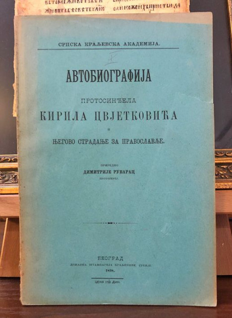 Avtobiografija protosinđela Kirila Cvjetkovića i njegovo stradanje za pravoslavlje - Dimitrije Ruvarac (1898)