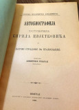 Avtobiografija protosinđela Kirila Cvjetkovića i njegovo stradanje za pravoslavlje - Dimitrije Ruvarac (1898)