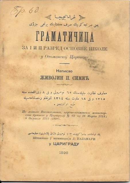 Gramatičica za I i II razred (srpske) osnovne škole u Otomanskoj carevini - Carigrad 1898