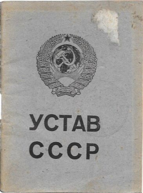 Ustav SSSR (1945) Ustav SSSR (1945)