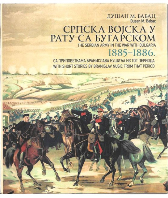 Srpska vojska u ratu sa Bugarskom 1885-1886 - Dušan M. Babac