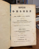 Nacela fizike I-II Vuk Marinkovic (1851)